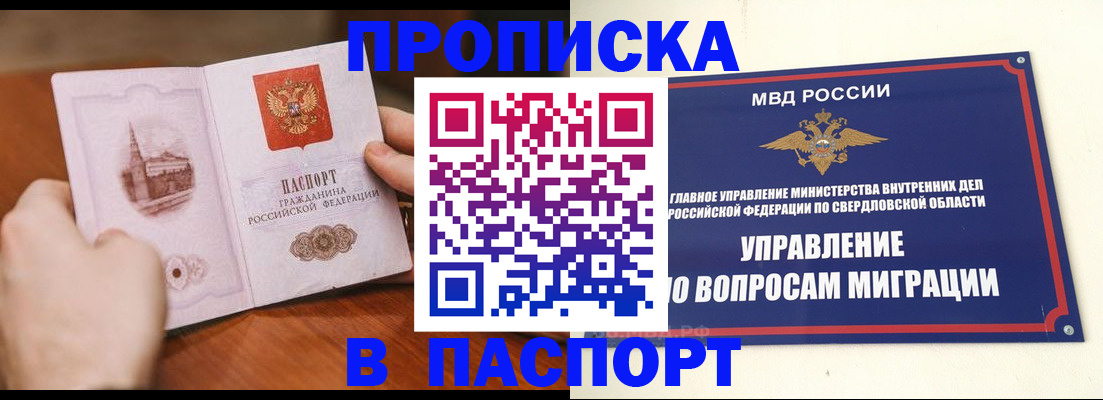 прописка гарантия в Кудрово