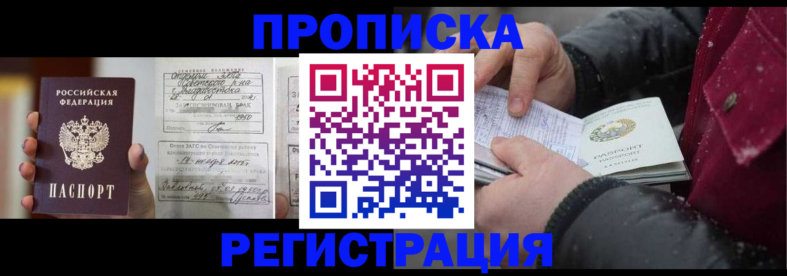 временная регистрация купить в Кудрово