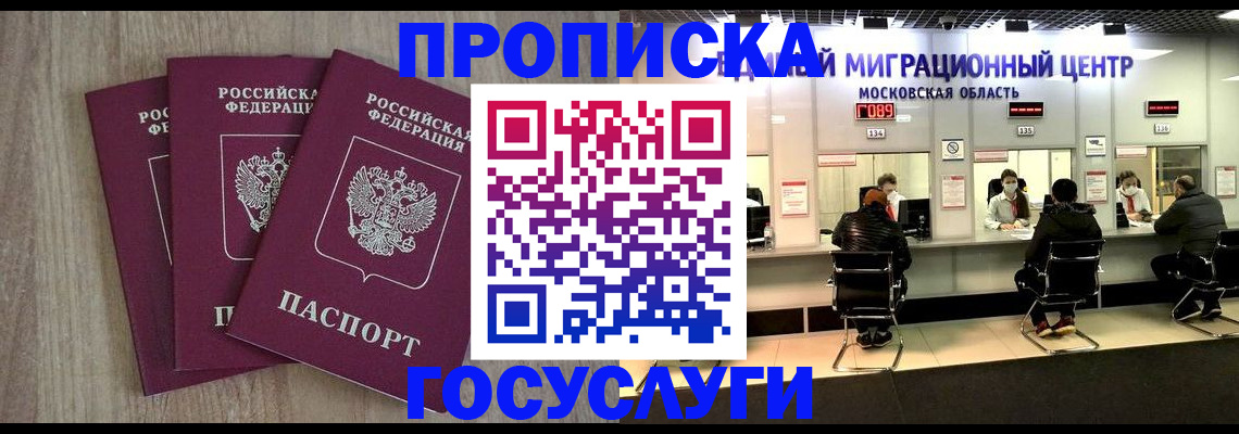 прописка штамп в Кудрово